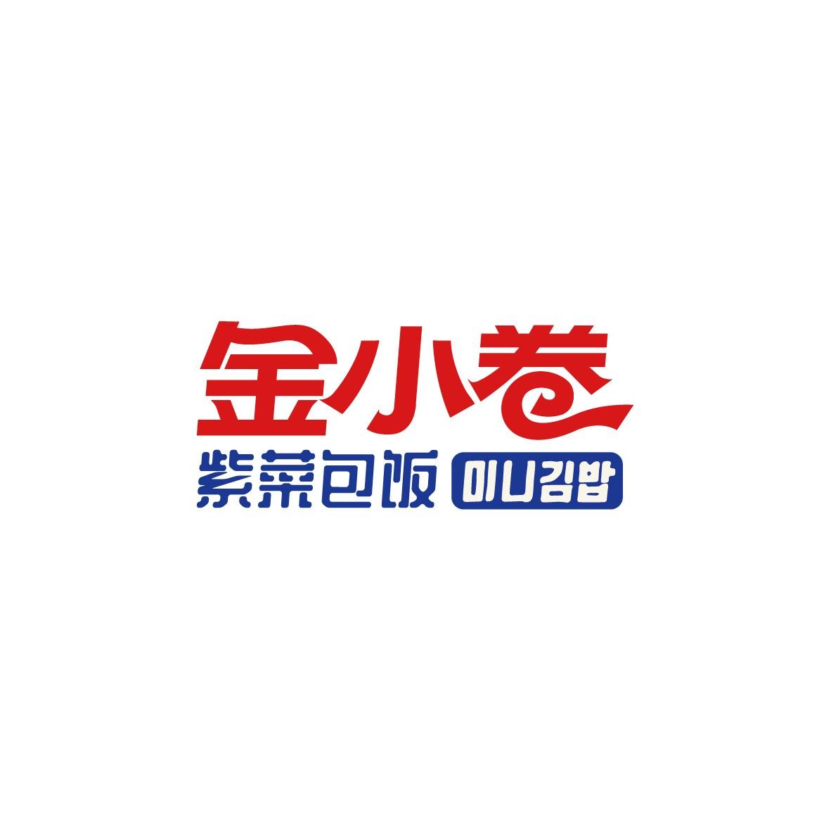 金小卷