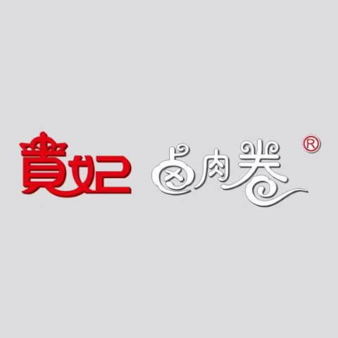 贵妃卤肉卷