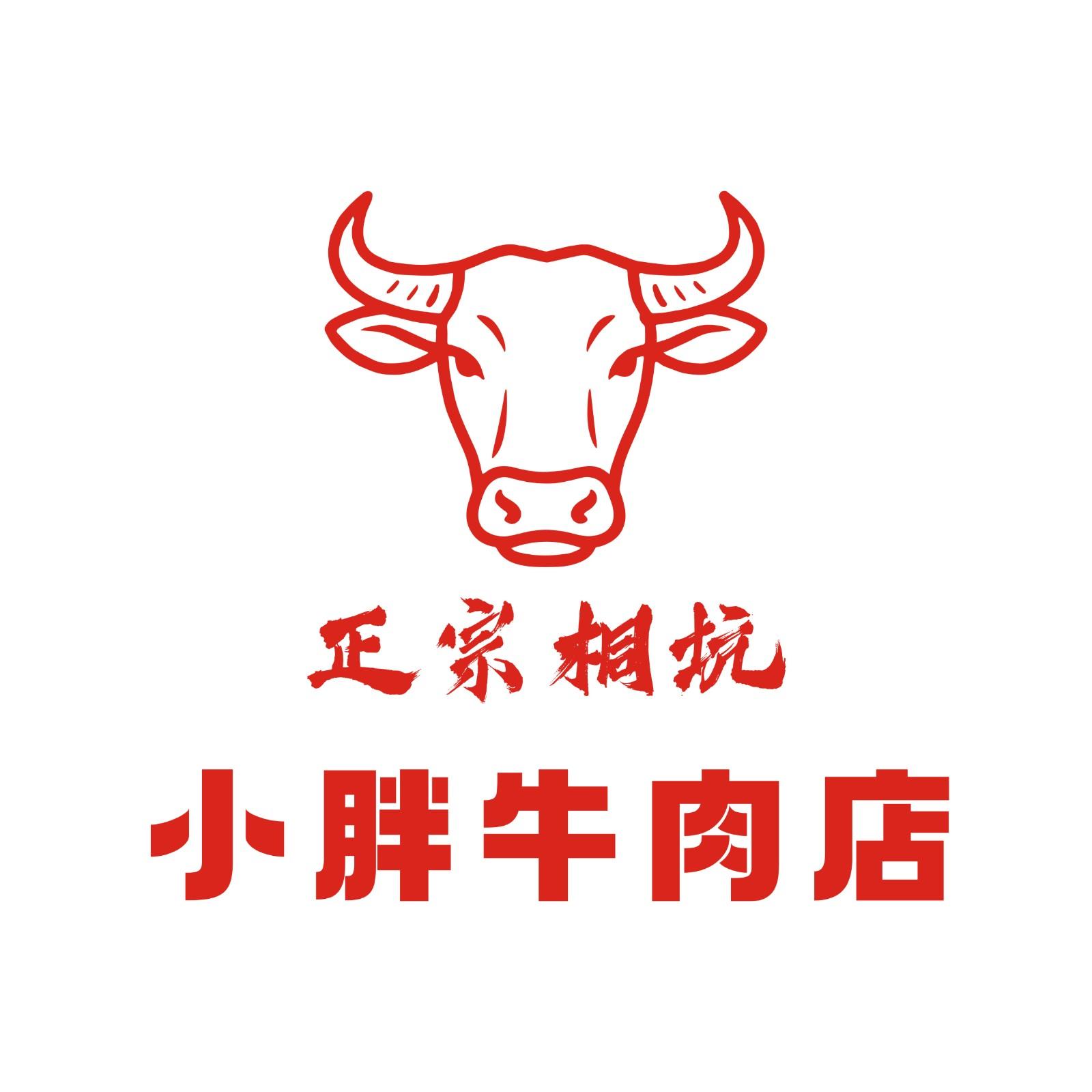 小胖牛肉店