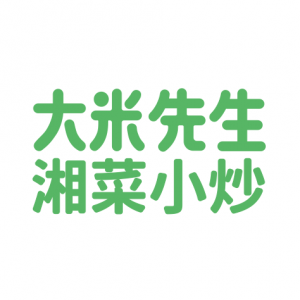大米先生