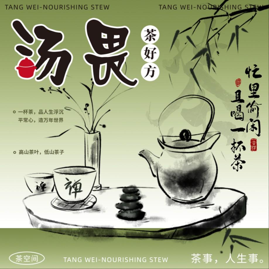 汤畏