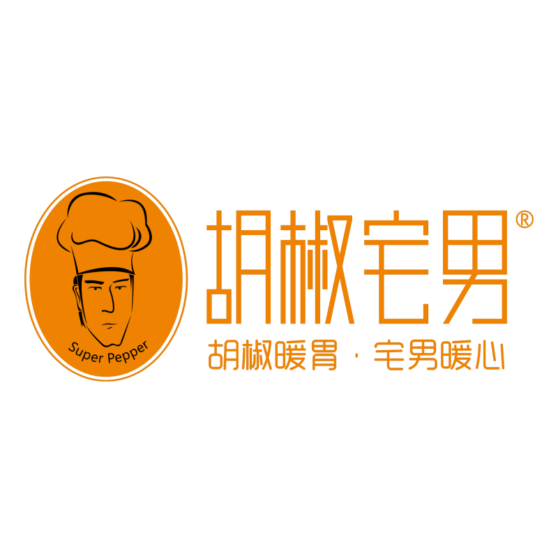 胡椒宅男
